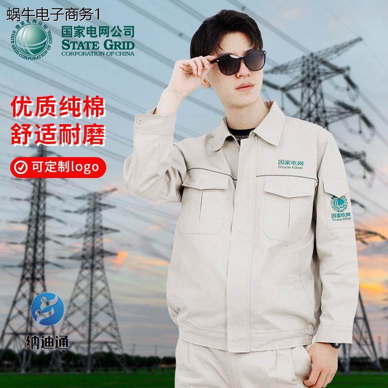 春秋款纯棉工作服套装国