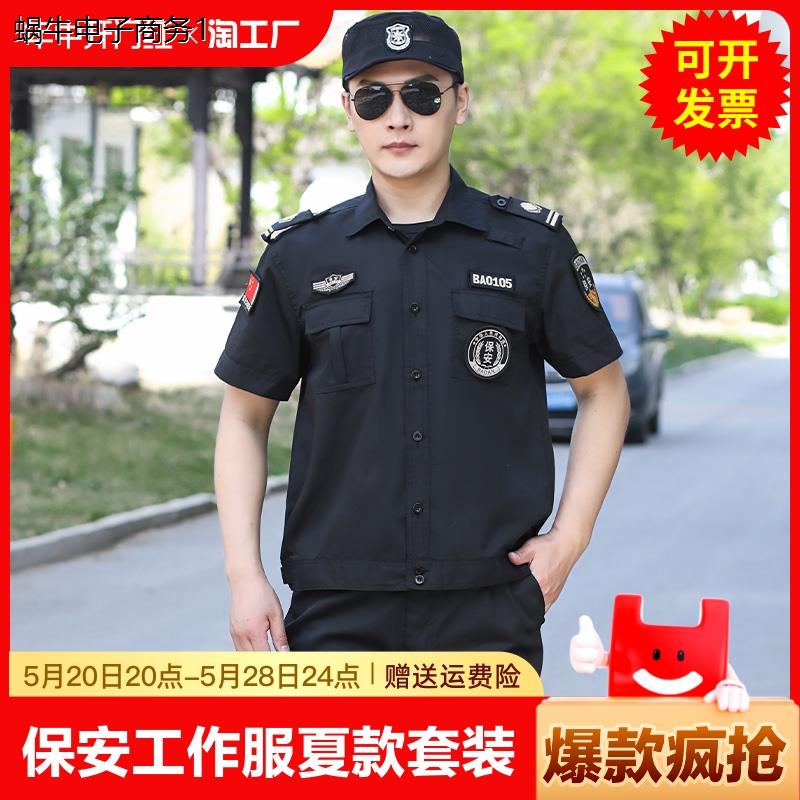 保安工作服夏款套装作训