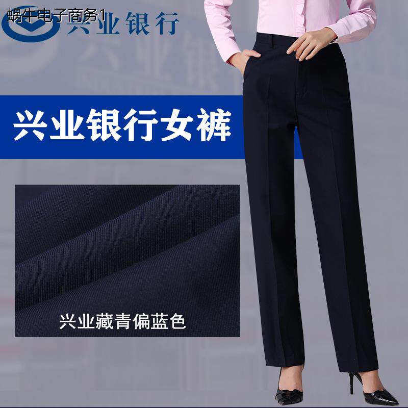 新款兴业工装裤子女藏青蓝色直筒西装裤工作制服行服正装裤春