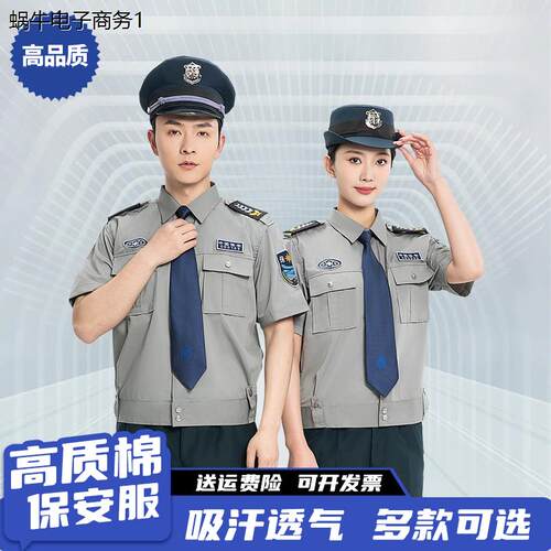 2011式保安工作服夏季薄