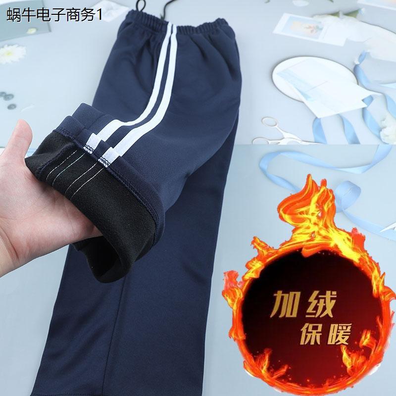 校服裤冬季加绒保暖两白