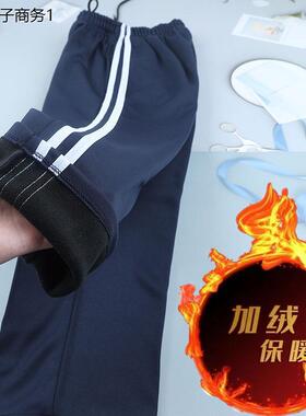 校服裤冬季加绒保暖两白条藏蓝色初高中小学生男女宽松校裤