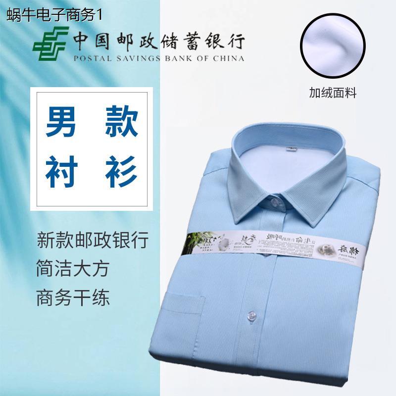 邮局冬季加绒衬衫邮政男