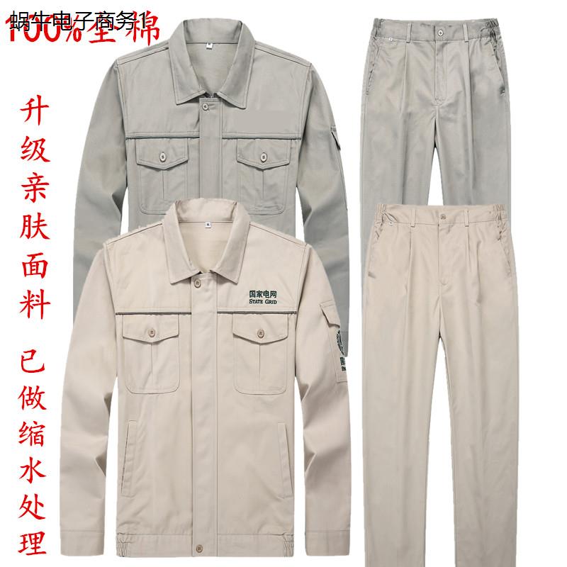 100纯棉工作服全棉国家电