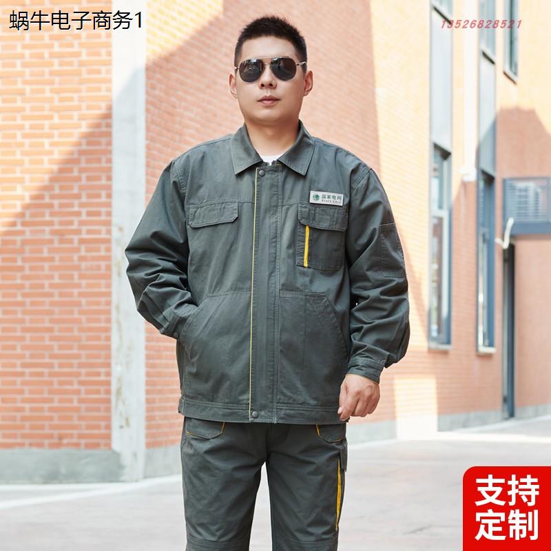 春秋湖南国家电网纯棉工
