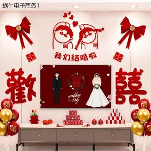 结婚庆拉花电视背景墙客厅装 婚房布置套装 饰男方新房婚礼用品大全