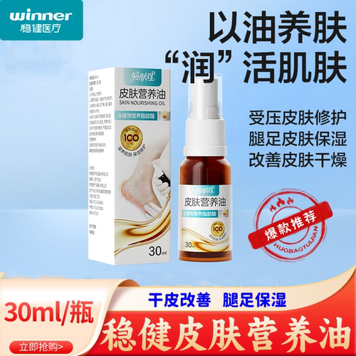稳健老人专用卧床预防压疮喷剂皮肤干燥保湿营养油修护红pp