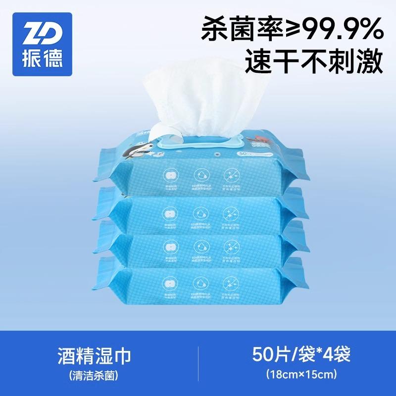 振德卫生湿巾消毒杀菌家用