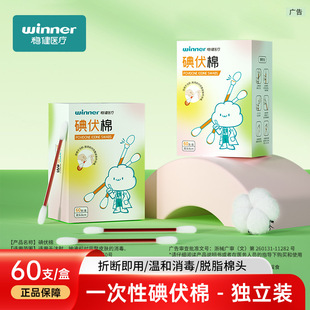 稳健碘伏棉签棉棒医用消毒液一次性无菌包装新生婴儿碘酒便携