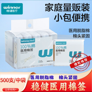 稳健医疗医用棉签双头棉签500支医疗消毒掏耳朵医药棉棒清洁棉棒