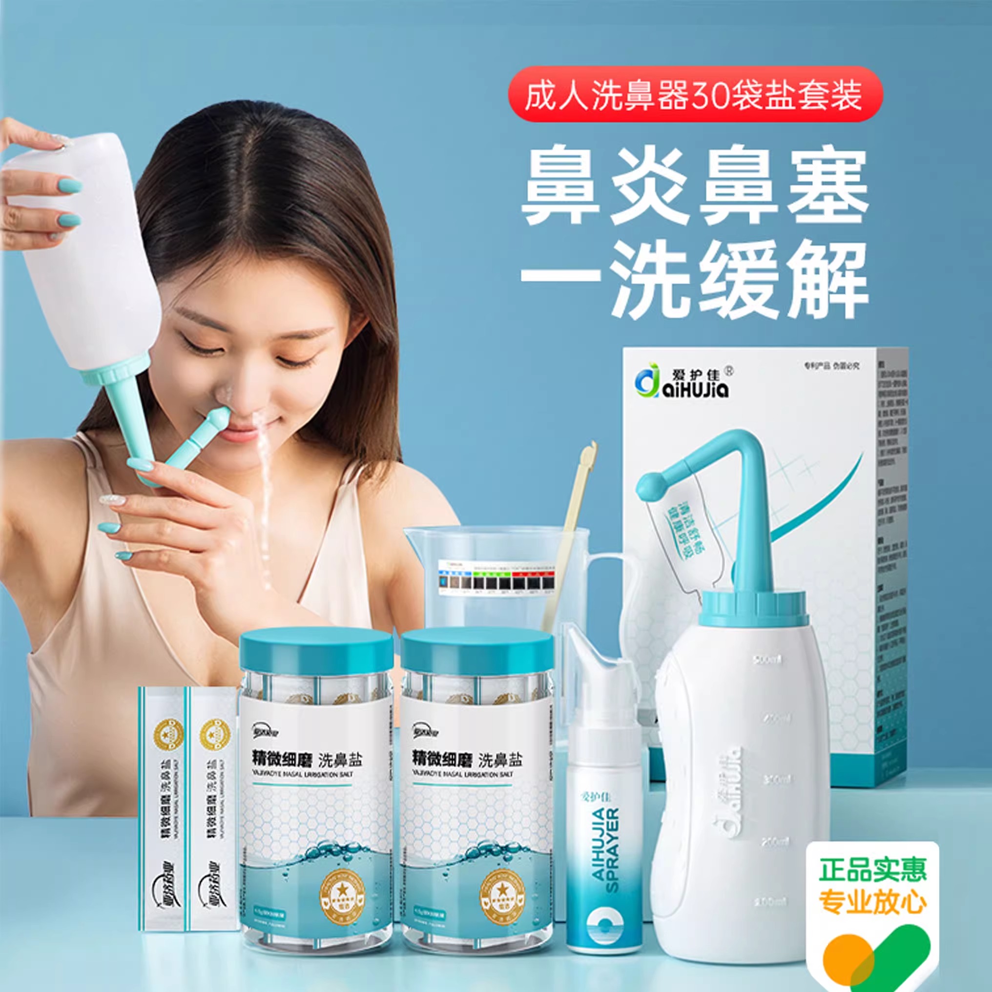 爱护佳洗鼻器家用鼻腔冲洗器大人儿童过敏性鼻炎喷雾洗鼻盐冲鼻器