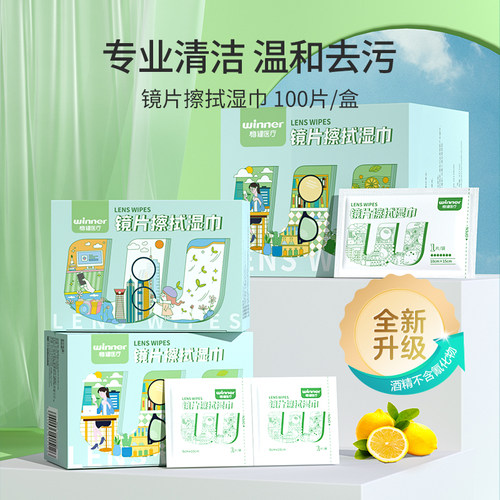 镜片镜头手机屏幕清洁擦拭湿巾独立包装便捷