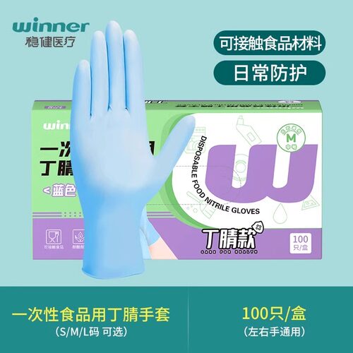 稳健一次性食品用手套