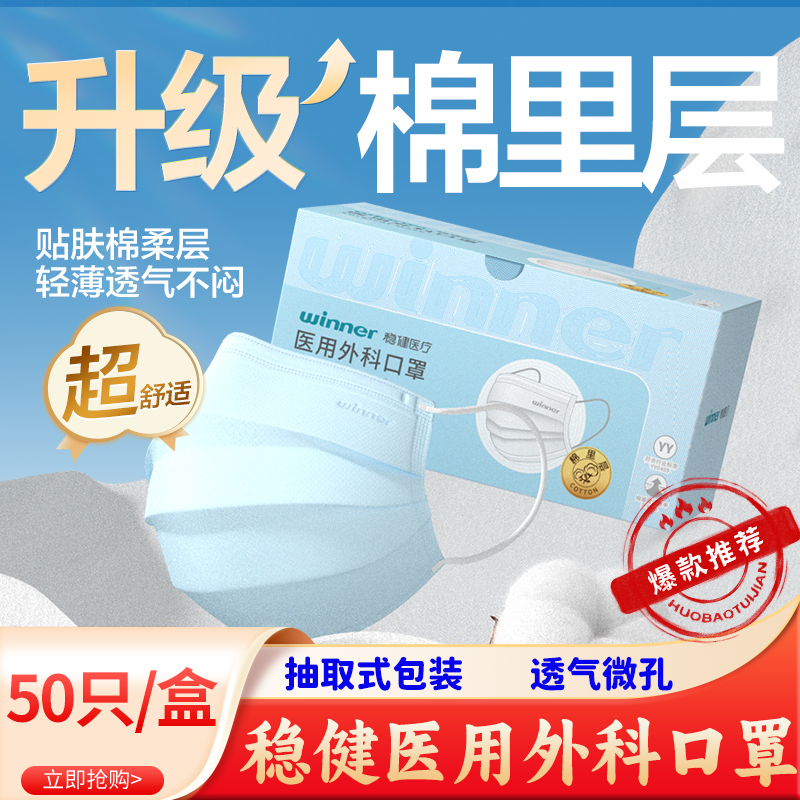 稳健棉里层医疗一次性医用外科口罩防尘儿童成人高颜值过敏性鼻炎