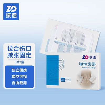 振德医用伤口缝合器皮肤减张器弹性绑带减张贴免缝针创口贴创可贴