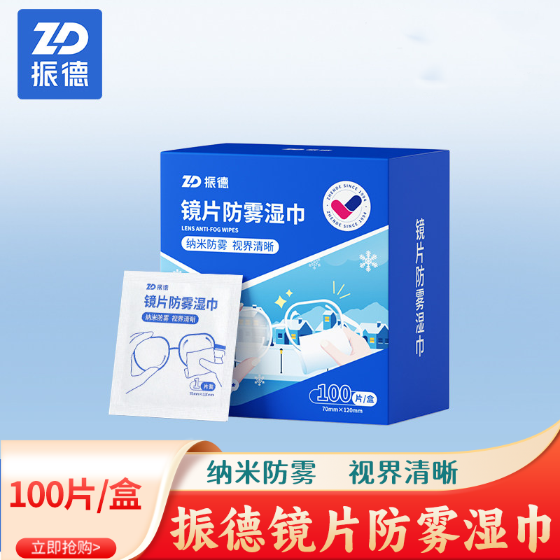 振德镜片湿巾镜头清洁擦拭纸清洁湿巾一次性防雾纸巾速干不易留痕