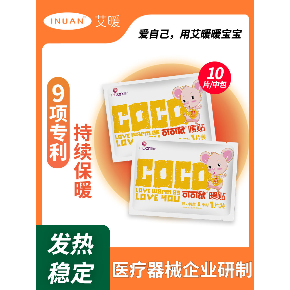 艾暖暖贴暖宝宝贴暖宝保暖热帖发热贴大姨妈贴暖腹女生用热敷正品