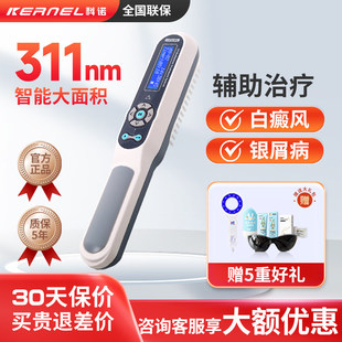 科诺家用308白癜风银屑病光疗仪准分子激光窄谱治疗器紫外线灯疗