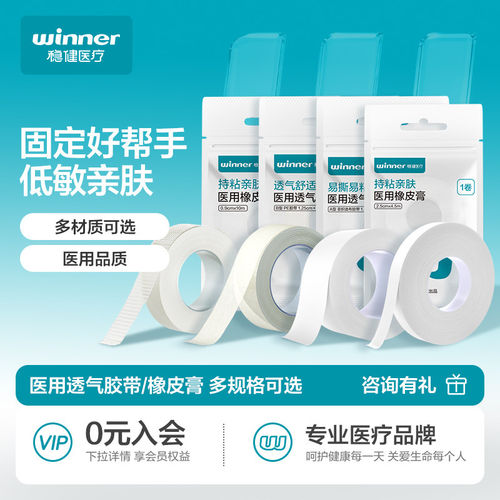 稳健医用胶布胶带透气PE透气医疗伤口固定橡皮膏布防水贴纸胶