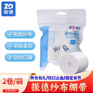 振德医用纱布绷带脱脂棉伤口包扎纱布块一次性压力绷带卷固定敷料
