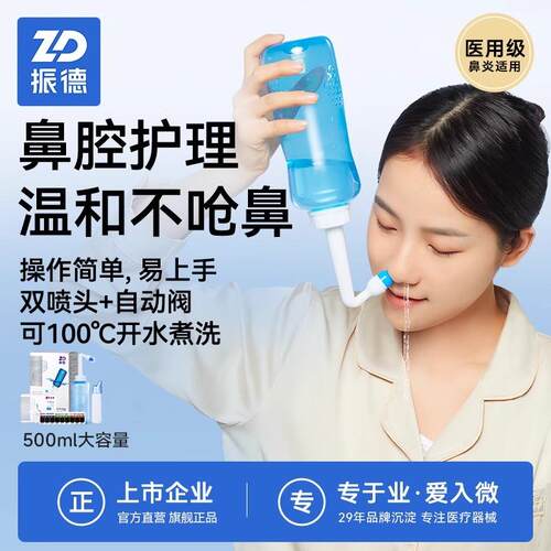 振德手动洗鼻器家庭适用