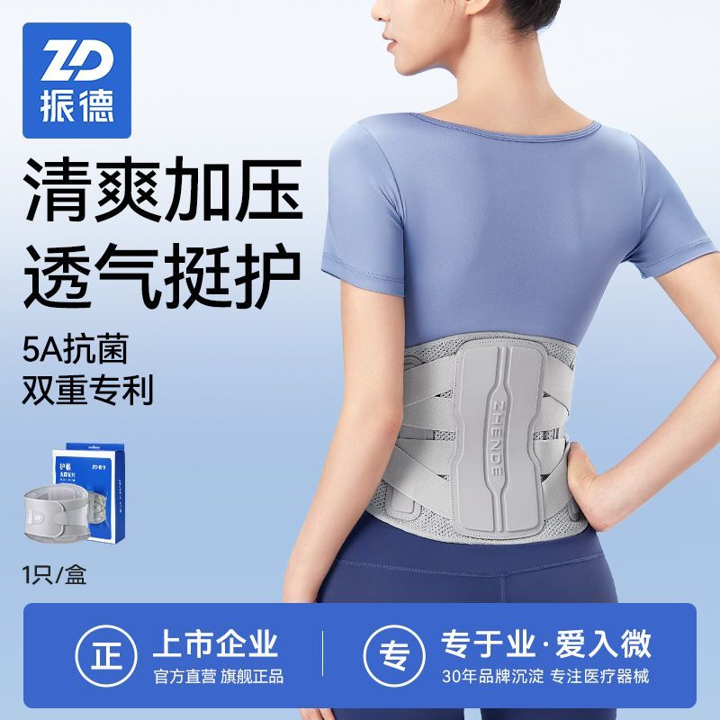 振德医用护腰带腰间盘突出腰间盘突出护腰带术后腰部固定器夏天