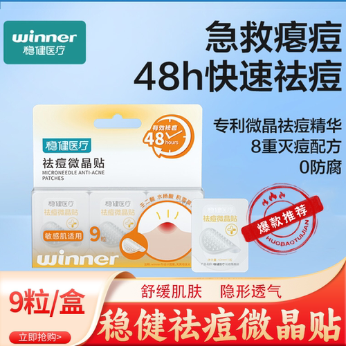 稳健微晶痘痘贴水胶体敷料痘印吸脓超薄隐形上妆遮瑕祛痘痘贴防水