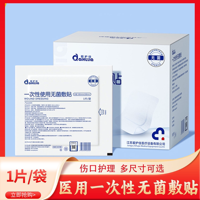 爱护佳医用无菌敷贴独立包装
