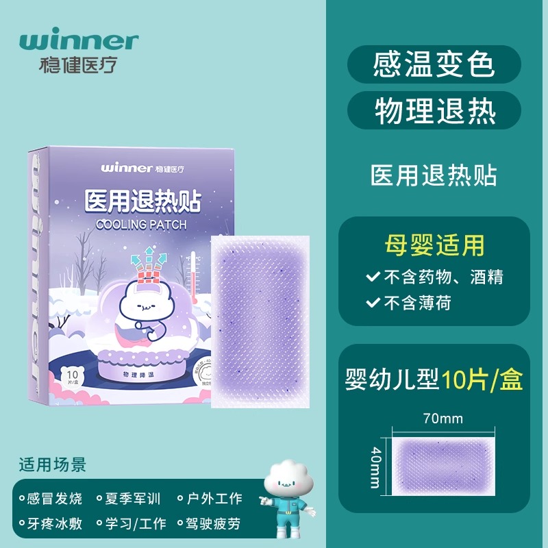 稳健退热贴婴儿成人家用