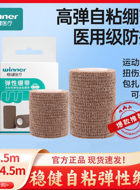 稳健医用弹力绷带弹性自粘绷带医疗包扎伤口纱布运动康复训练透气