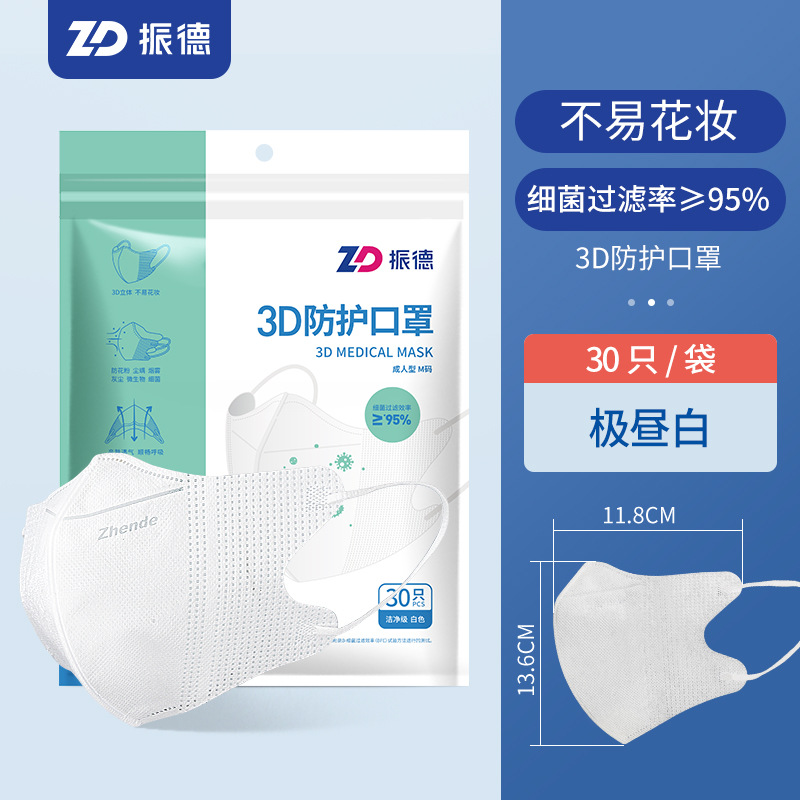 振德3D立体防护防尘口罩成人白色三层透气高颜值透气一次性口罩