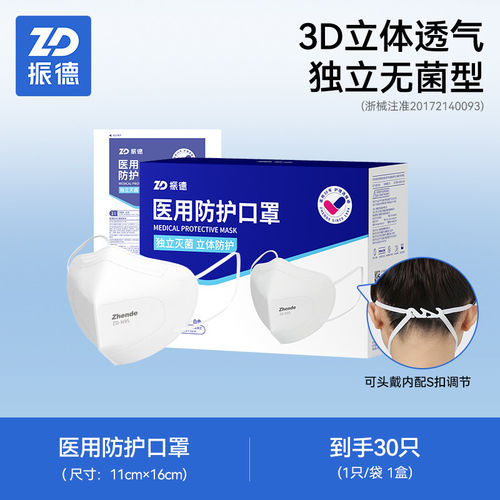 振德医用N95口罩医疗防护灭菌级单独立包装一次性成人耳戴式面罩