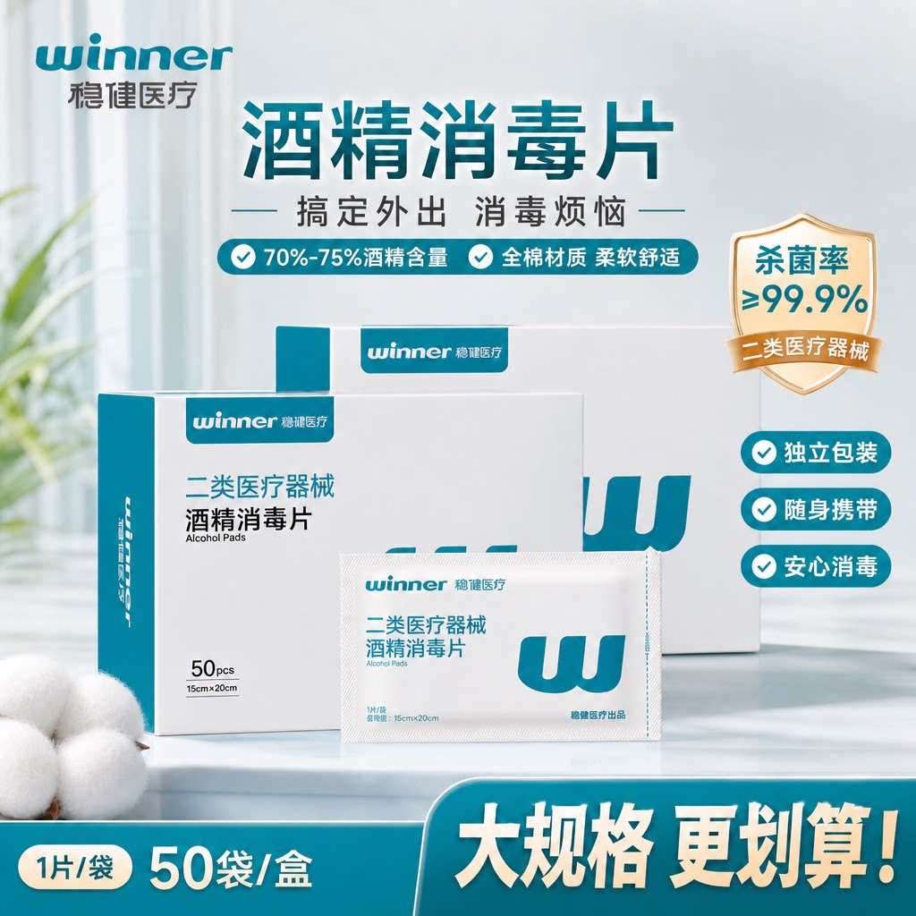 稳健酒精棉片消毒片单片独立包装图片