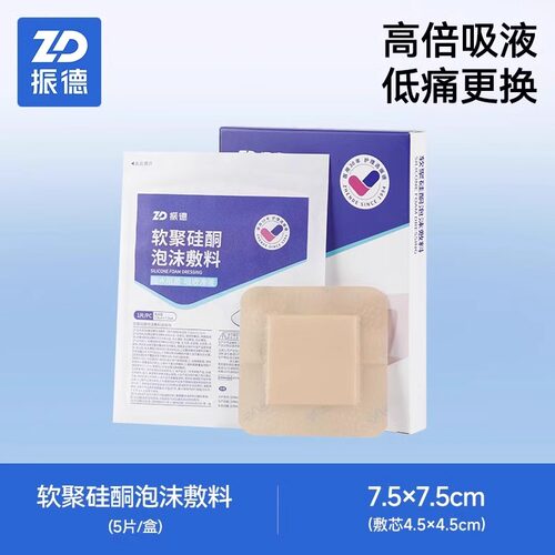 振德软聚硅酮泡沫敷料防水透气