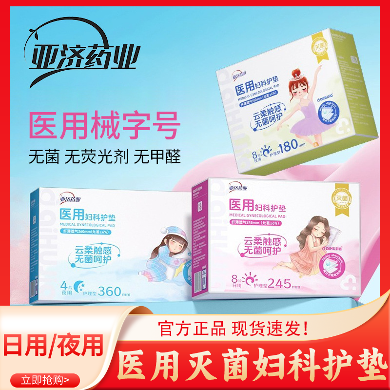 爱护佳医用级妇科护理垫非卫生巾学生官方正品护垫女械字号姨妈巾