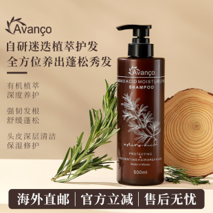 AVANCO澳露香迷迭香洗发水露氨基酸保湿 进口护发蓬松柔顺 澳门原装