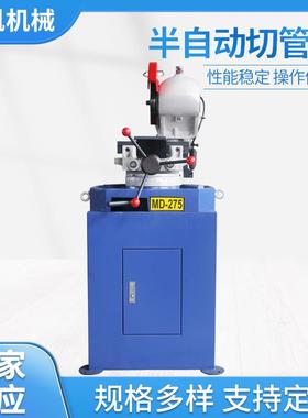 金属管手动上料 气动 液压 MC-275A半自动切管机设备