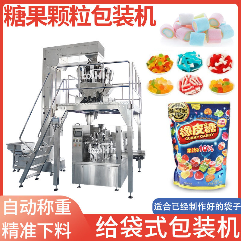 颗粒给袋式包装机 糖果黑枣梅子凉果灌装机 休闲食品自动定量称重,办公设备/耗材/相关服务,包装机,淘宝优惠券,粉丝福利购,淘宝优惠卷