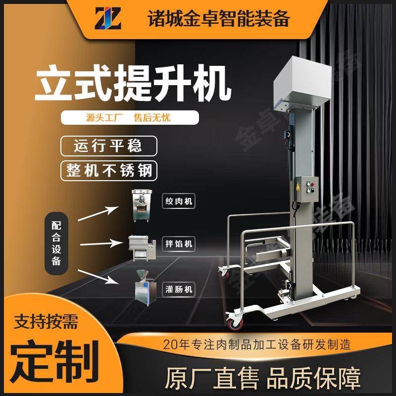 移动式料车提升机 肉类辅助上料设备 200L周转车标配 制造,橡塑材料及制品,PBS,淘宝优惠券,粉丝福利购,淘宝优惠卷