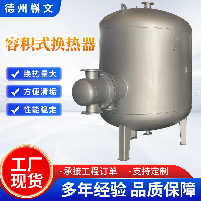 导流型容积式换热器 不锈钢浮动盘管容积式换热器