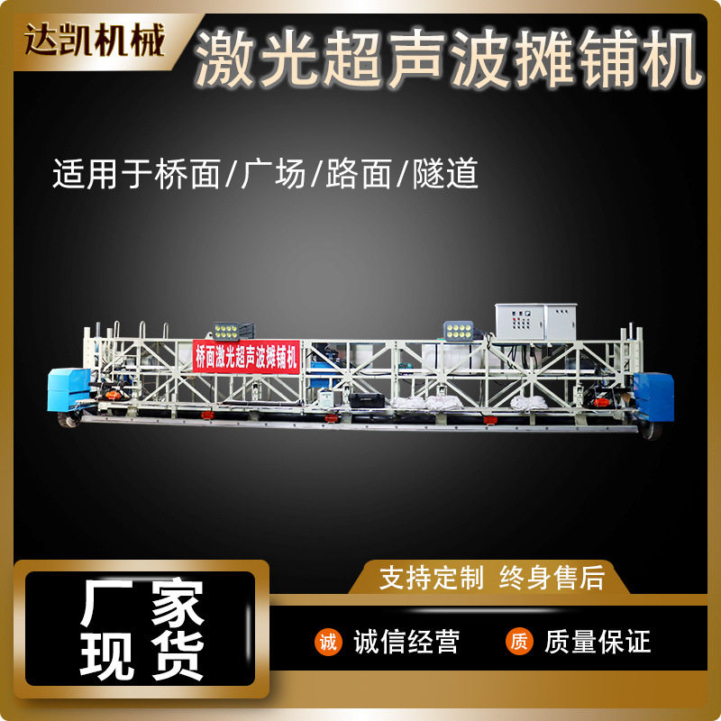 三维激光超声波摊铺机混凝土路面铺路机自动找平机广场隧道整平机