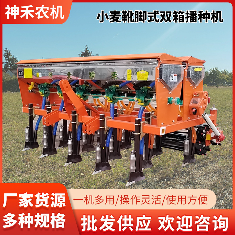 小麦靴脚式双箱播种机五级变速双线插播机颗粒神禾诚招经销商