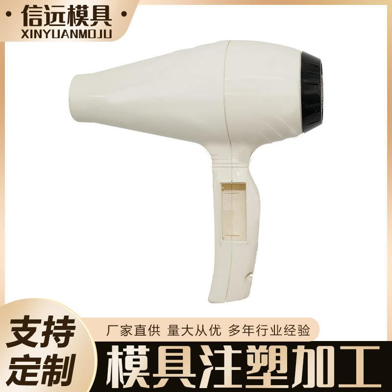 小家电注塑模具制造 余姚模具电吹风机塑料外壳模具设计制作