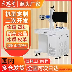 激光刻字机镭雕机金属铭牌雕刻机家用 小型光纤喷码机塑料打标机