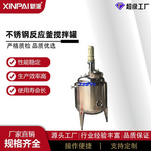 硅油反应 新派不锈钢反应釜电加热反应釜树脂反应釜不锈钢搅拌罐