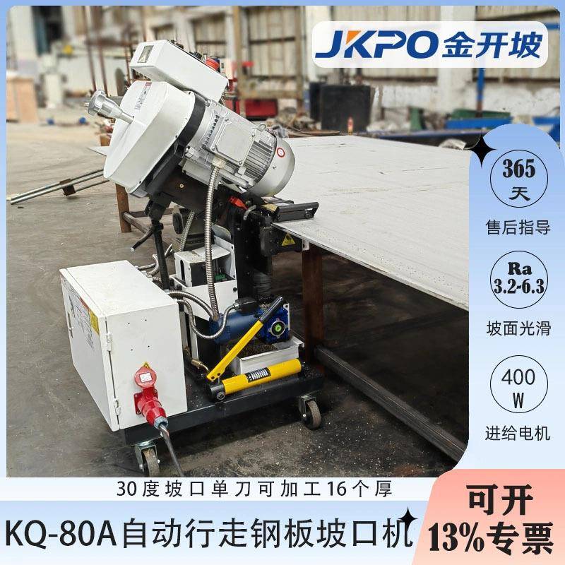 自动行进式钢板铣边机 碳钢平板焊接坡口机厂家 适用4-80厚板材
