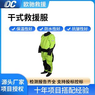 水域搜救干式救援服加厚保暖连体防护服防水抗皱激流潜水服