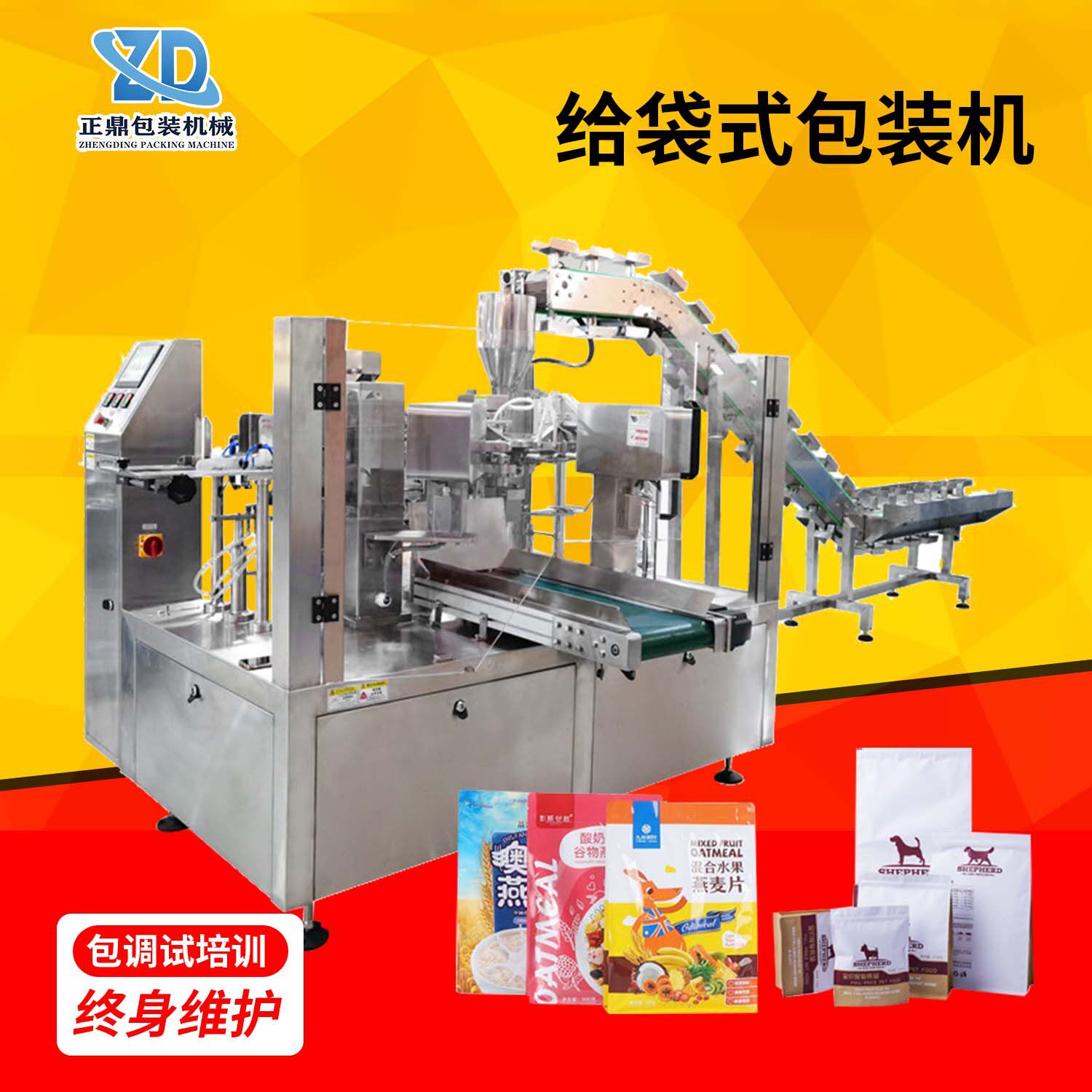 定制全自动化坚果什锦水果葡萄干膨化食品给袋式多功能包装机设备