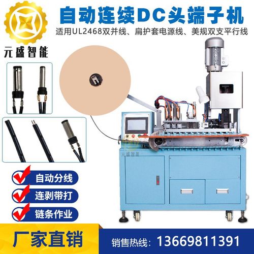 自动DC头连续端子铆压机2468双并线DC线自动端子机冲压机压接机
