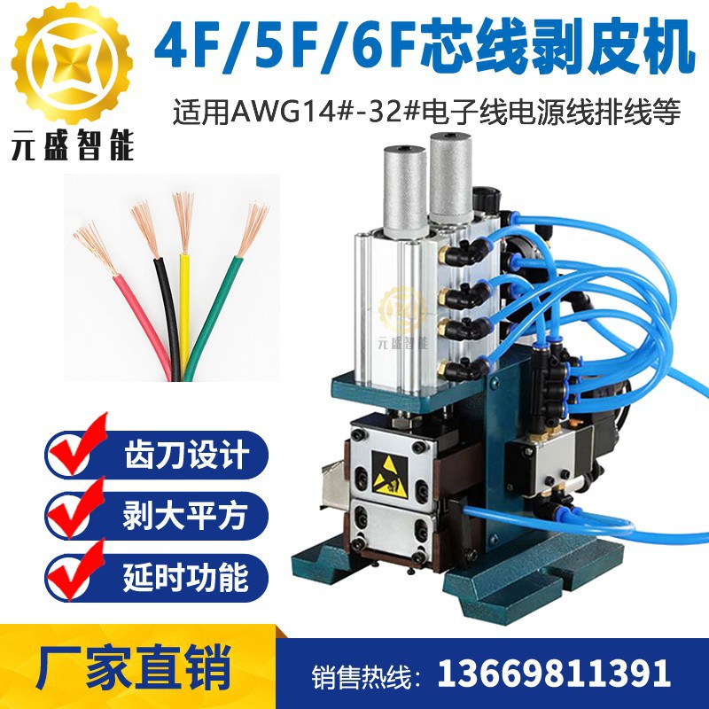 4F剥皮机5F/6F大平方芯线剥皮机可做多芯线线齿刀脱皮机厂家直销